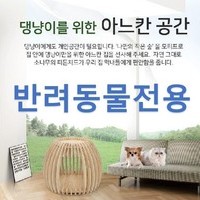 [반려동물전용] 아느칸 원목 하우스/ 강아지, 고양이를위한   반려동물하우스